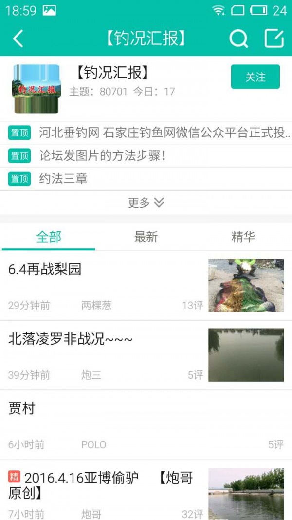 石钓网安卓版下载最新版