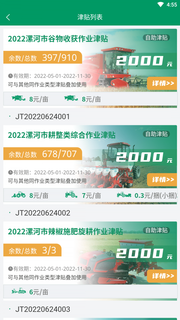 河南农机平台2026版安卓版
