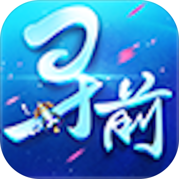 寻找前世之旅手机版