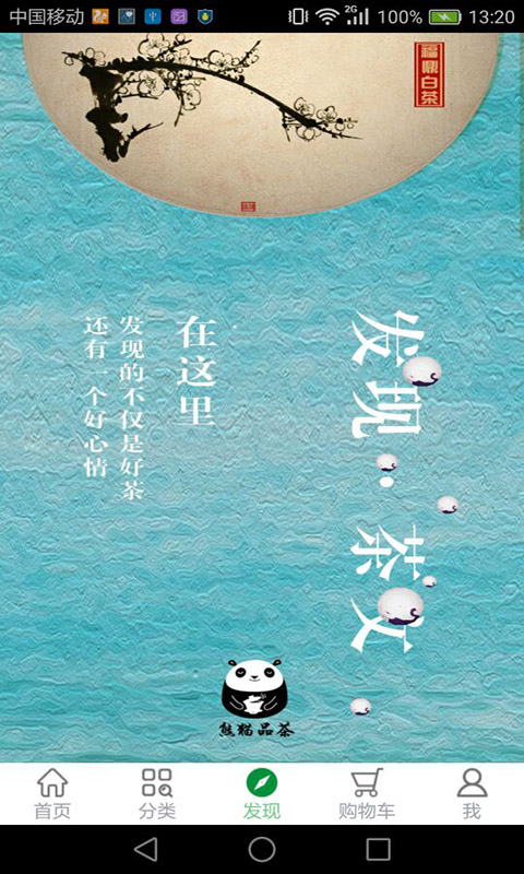 熊猫品茶2026最新安卓版