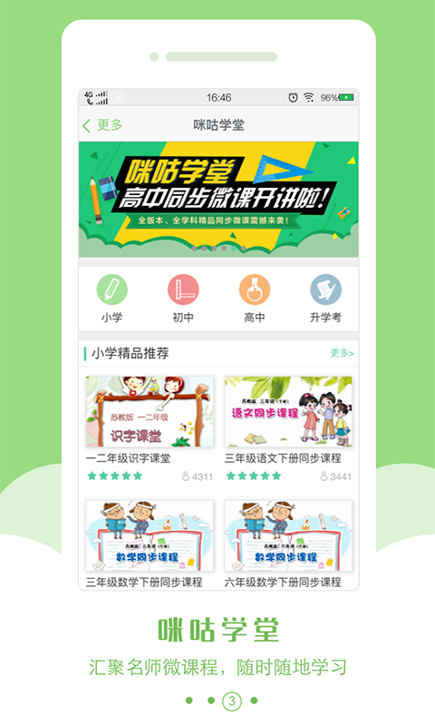 咪咕学霸君2026下载