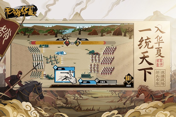 无悔华夏安卓版