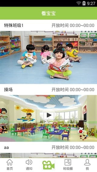 掌心幼优教师app最新下载