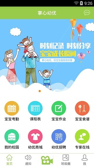 掌心幼优教师app最新下载