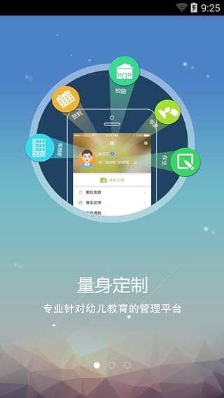 掌心幼优教师app最新下载