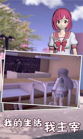 樱花校园2026最新版