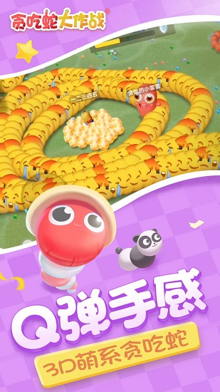 贪吃蛇大作战联网版