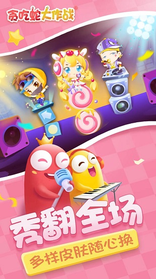 贪吃蛇大作战联网版