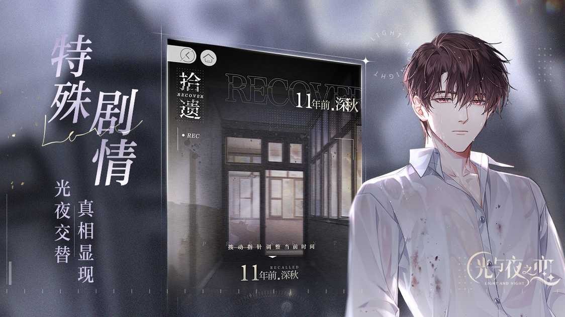 光与夜之恋手游官方版