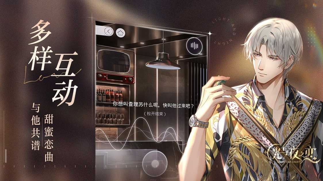 光与夜之恋手游官方版