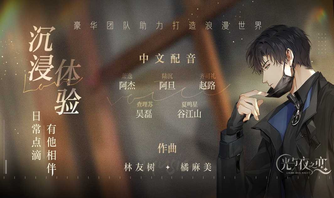 光与夜之恋手游官方版