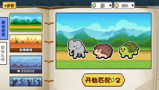 动物之战中文版