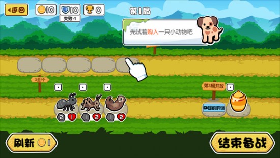 动物之战中文版