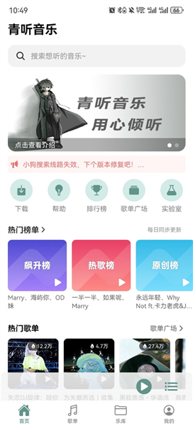 青听音乐app官方宣传图