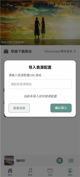 音源导入指南配图2