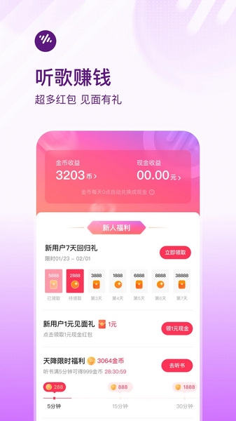 畅听音乐最新版2025截图1