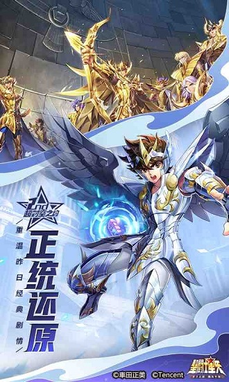 圣斗士星矢腾讯版
