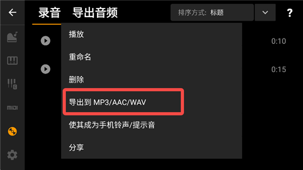 怎么导出录音配图5