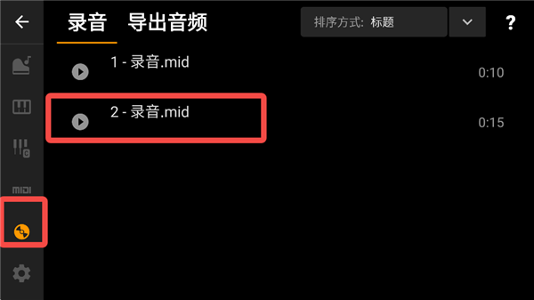 怎么导出录音配图4