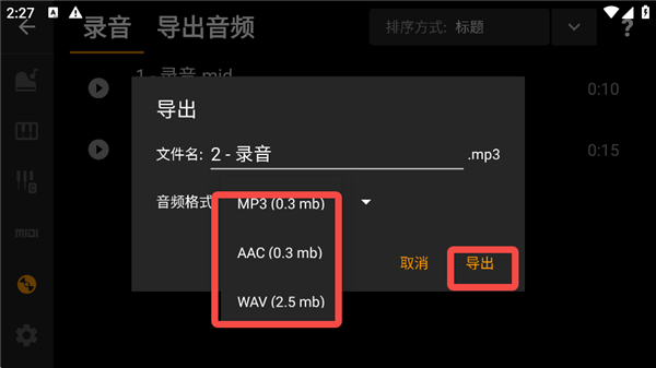 怎么导出录音配图6