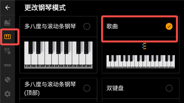 怎么切换为歌曲练习模式配图2