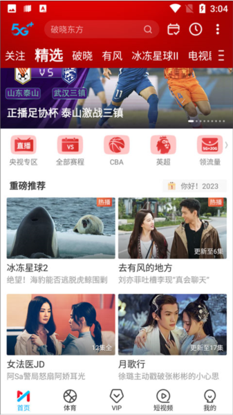 咪咕视频app投屏怎么弄图片1