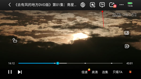 咪咕视频app投屏怎么弄图片2