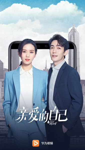 华为视频宣传图