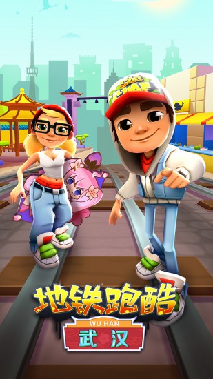 地铁跑酷直充最新版