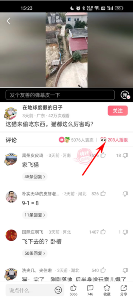 皮皮虾app怎么评论插眼视频图片3