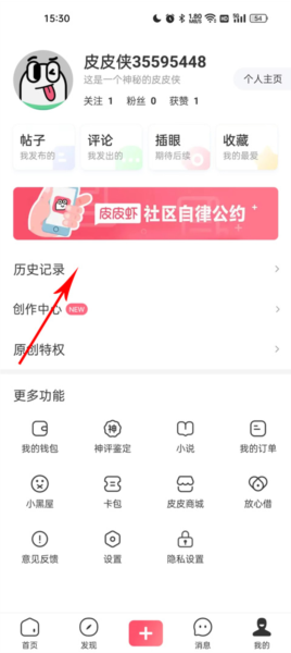 皮皮虾app如何查看历史记录图片2