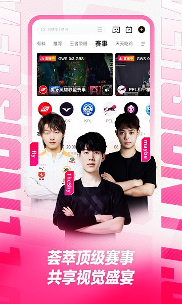 虎牙直播app宣传图