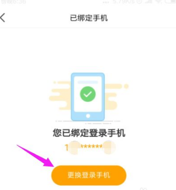 怎么更换绑定手机号配图5