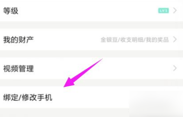 怎么更换绑定手机号配图4