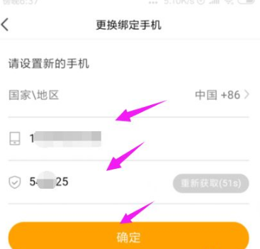 怎么更换绑定手机号配图7