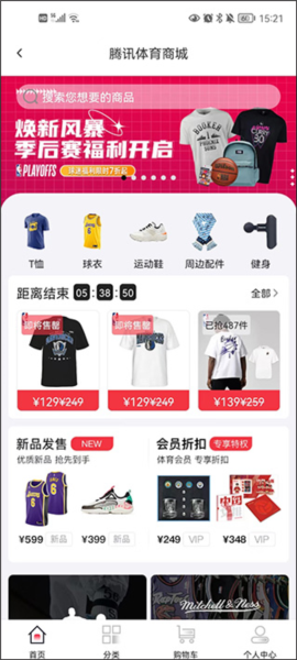 腾讯体育使用教程图片4