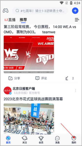 腾讯体育怎么进行投屏图片1