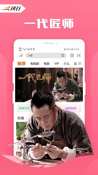 风行影视app截图