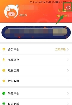 风行视频app怎么注销账号1