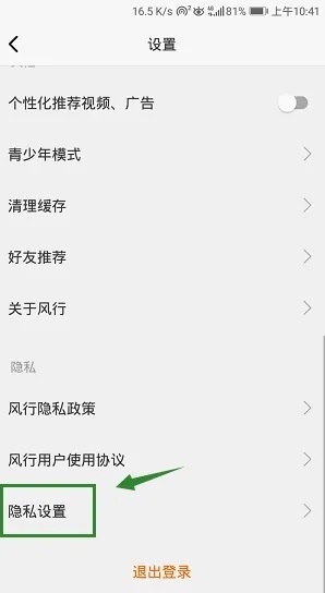 风行视频app怎么注销账号2