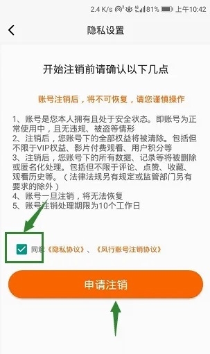 风行视频app怎么注销账号4