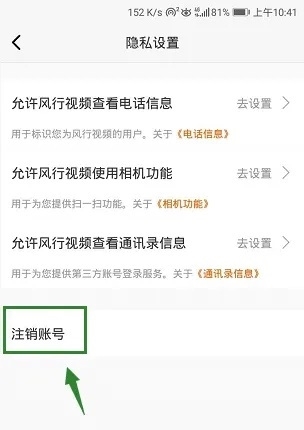 风行视频app怎么注销账号3