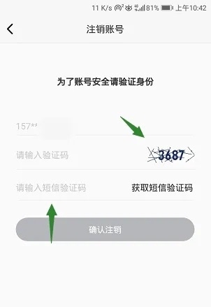 风行视频app怎么注销账号5