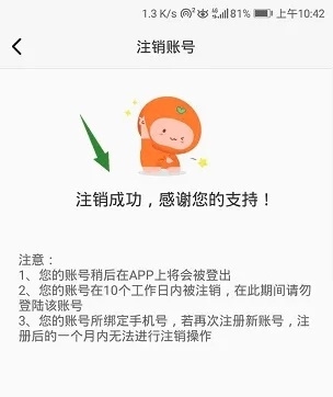 风行视频app怎么注销账号6