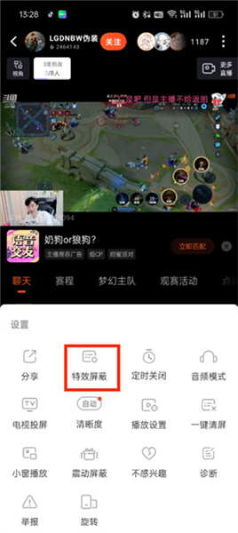 怎么关闭礼物特效配图3