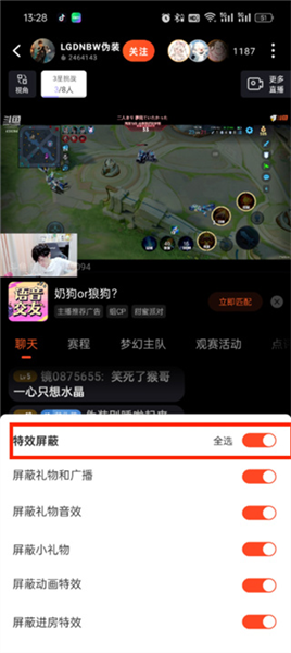 怎么关闭礼物特效配图4