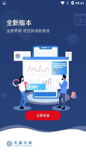 天富天承下载安装2026版