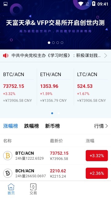 天富天承下载安装2026版