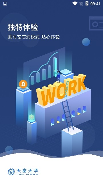 天富天承下载安装2026版