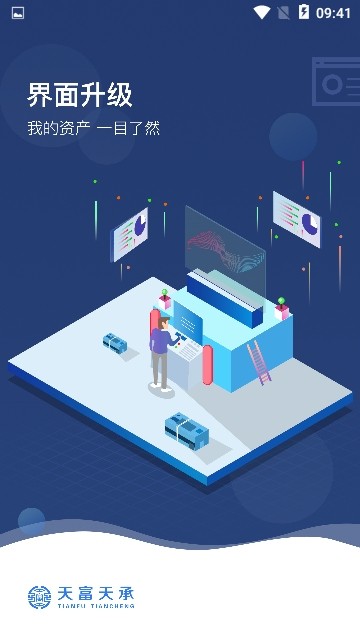 天富天承下载安装2026版